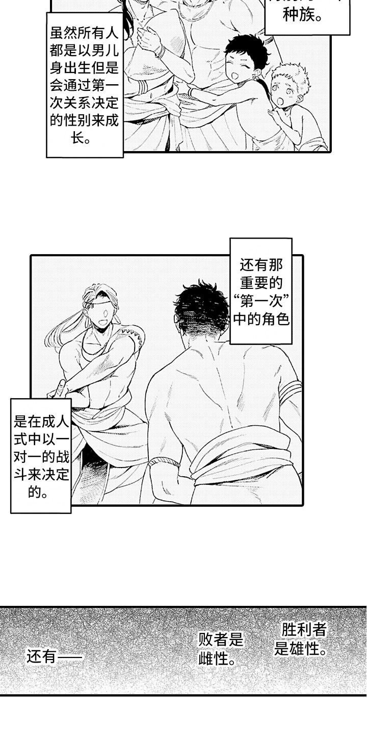 《献给鲨鱼家族》漫画最新章节第1章：特殊种族免费下拉式在线观看章节第【10】张图片