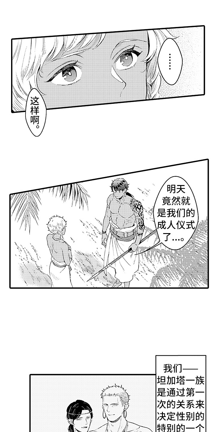 《献给鲨鱼家族》漫画最新章节第1章：特殊种族免费下拉式在线观看章节第【11】张图片