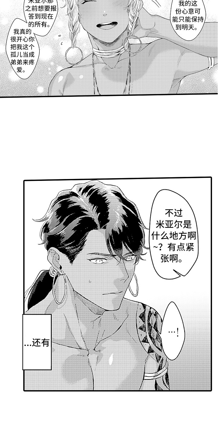 《献给鲨鱼家族》漫画最新章节第1章：特殊种族免费下拉式在线观看章节第【7】张图片