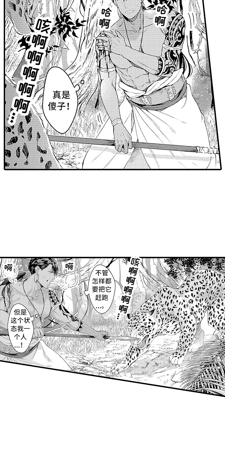 《献给鲨鱼家族》漫画最新章节第2章：野兽免费下拉式在线观看章节第【10】张图片