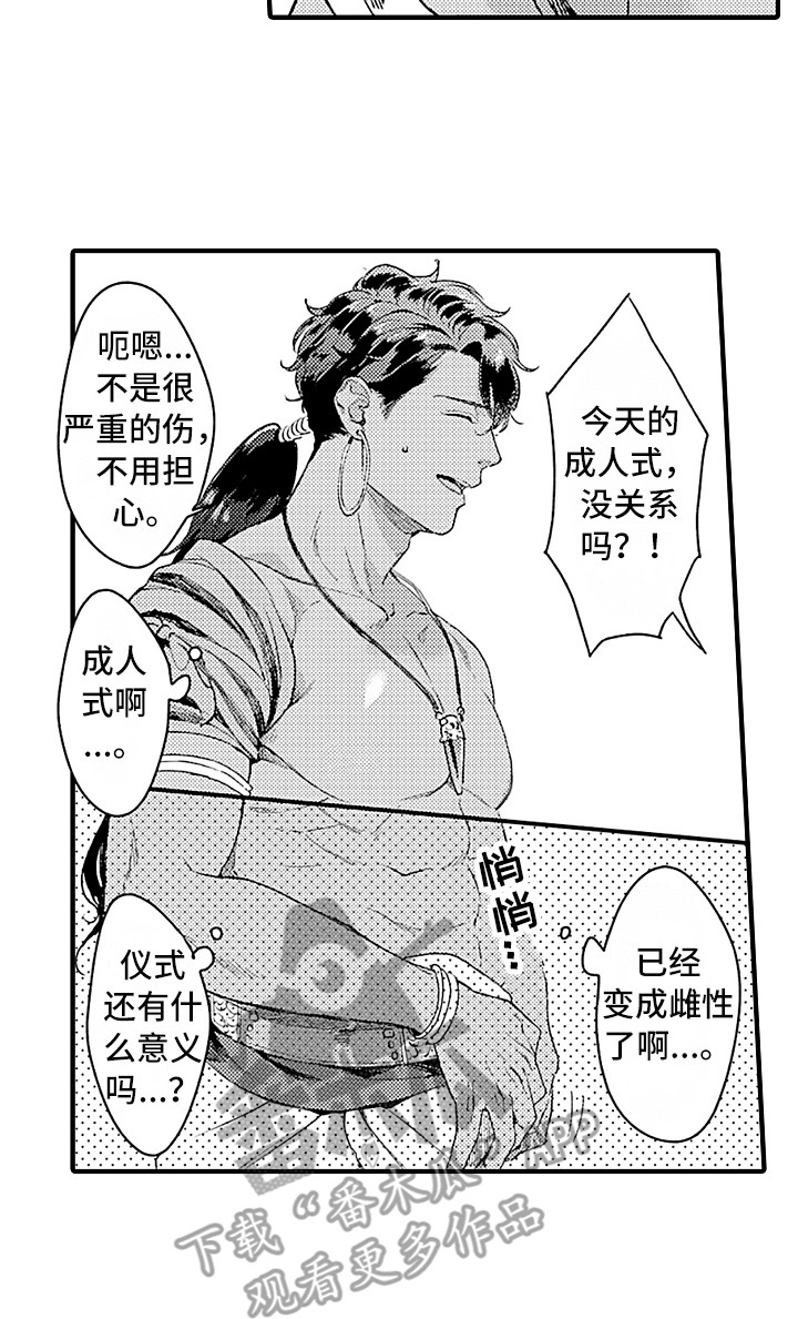 《献给鲨鱼家族》漫画最新章节第4章：苏醒免费下拉式在线观看章节第【1】张图片