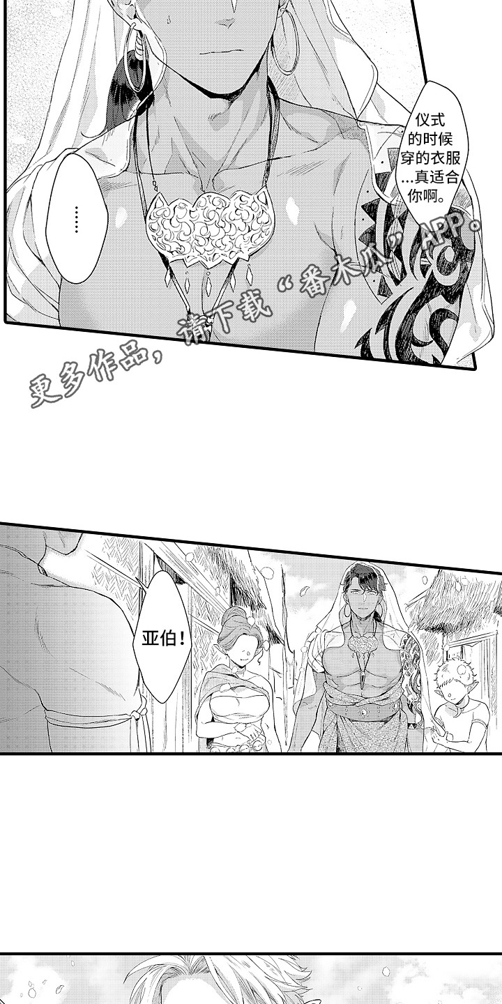 《献给鲨鱼家族》漫画最新章节第6章：贡品免费下拉式在线观看章节第【8】张图片