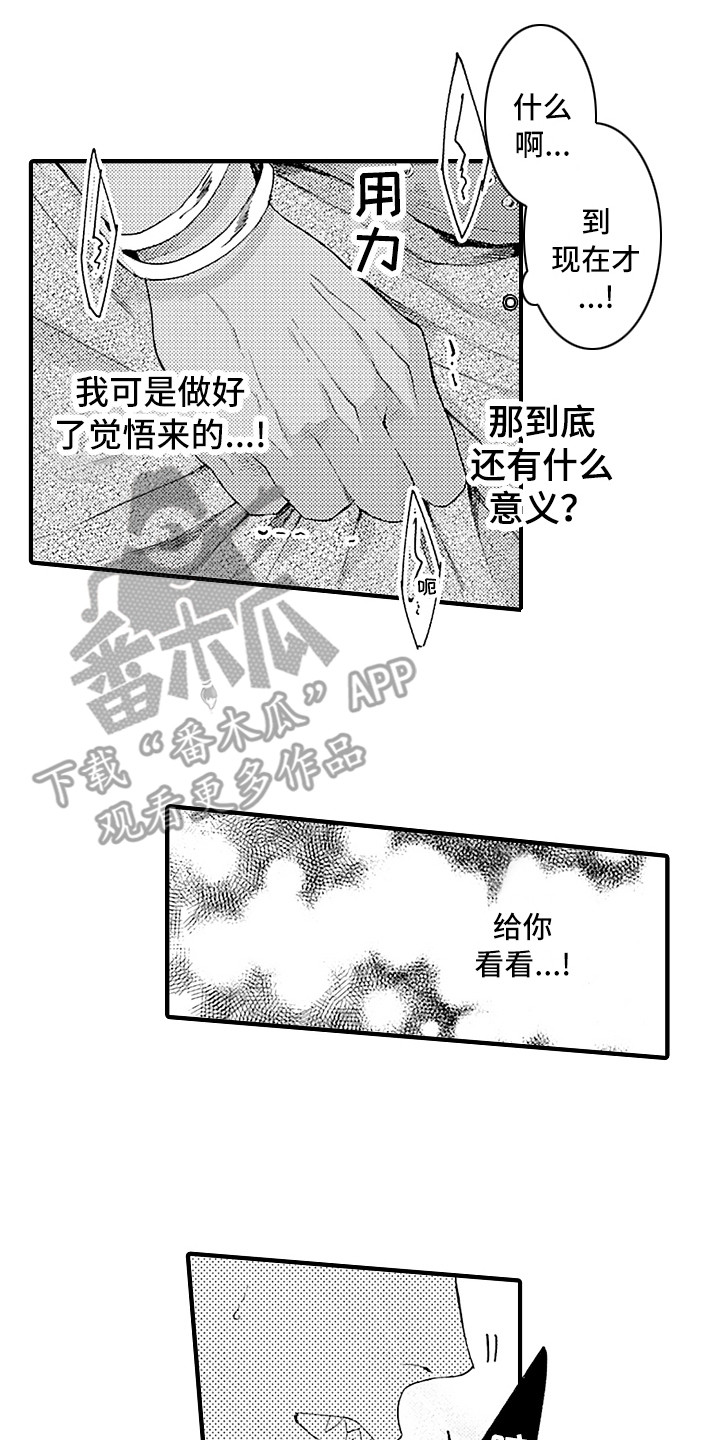 《献给鲨鱼家族》漫画最新章节第8章：觉悟免费下拉式在线观看章节第【3】张图片