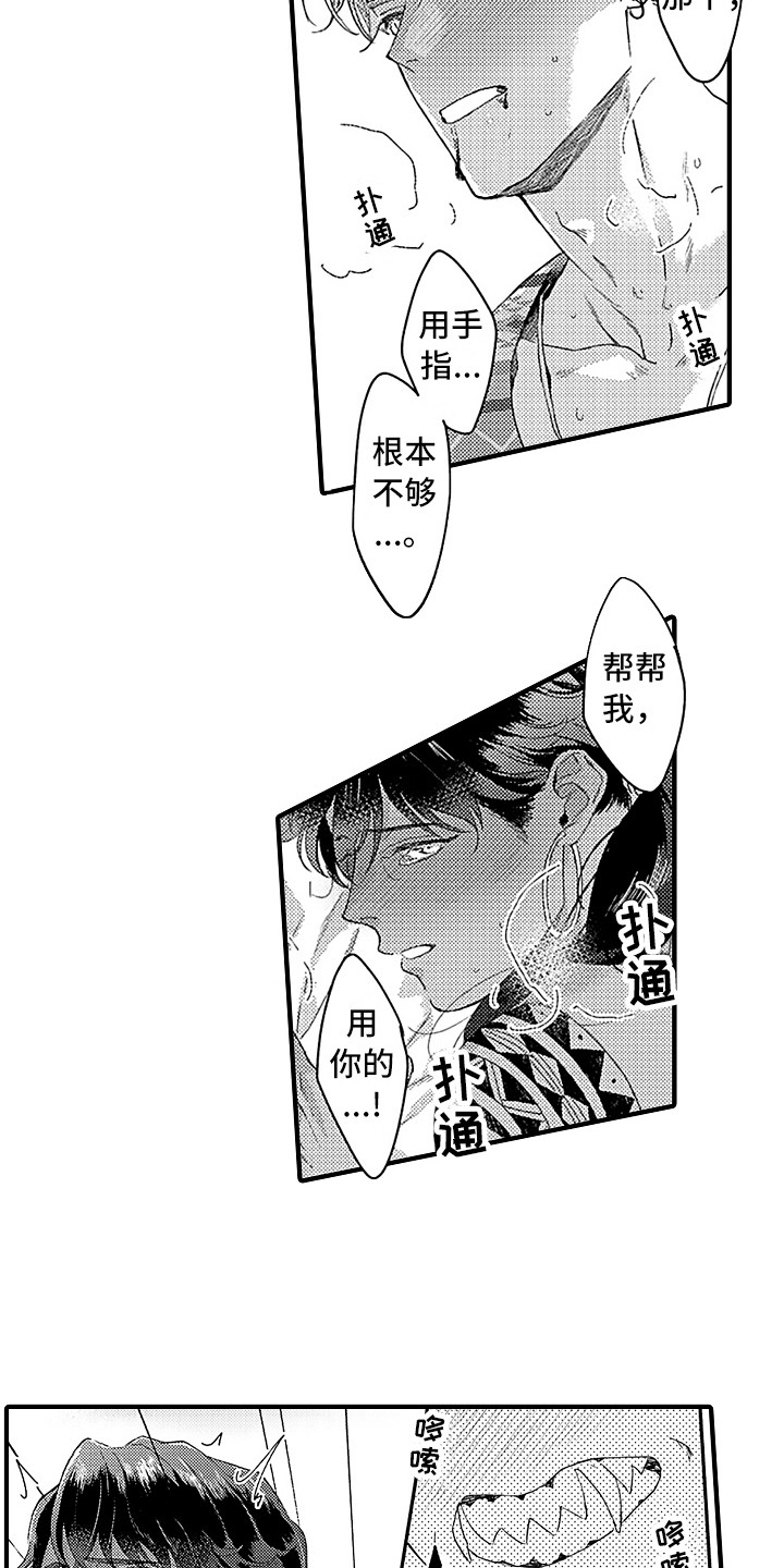 《献给鲨鱼家族》漫画最新章节第9章：疯了一样免费下拉式在线观看章节第【5】张图片