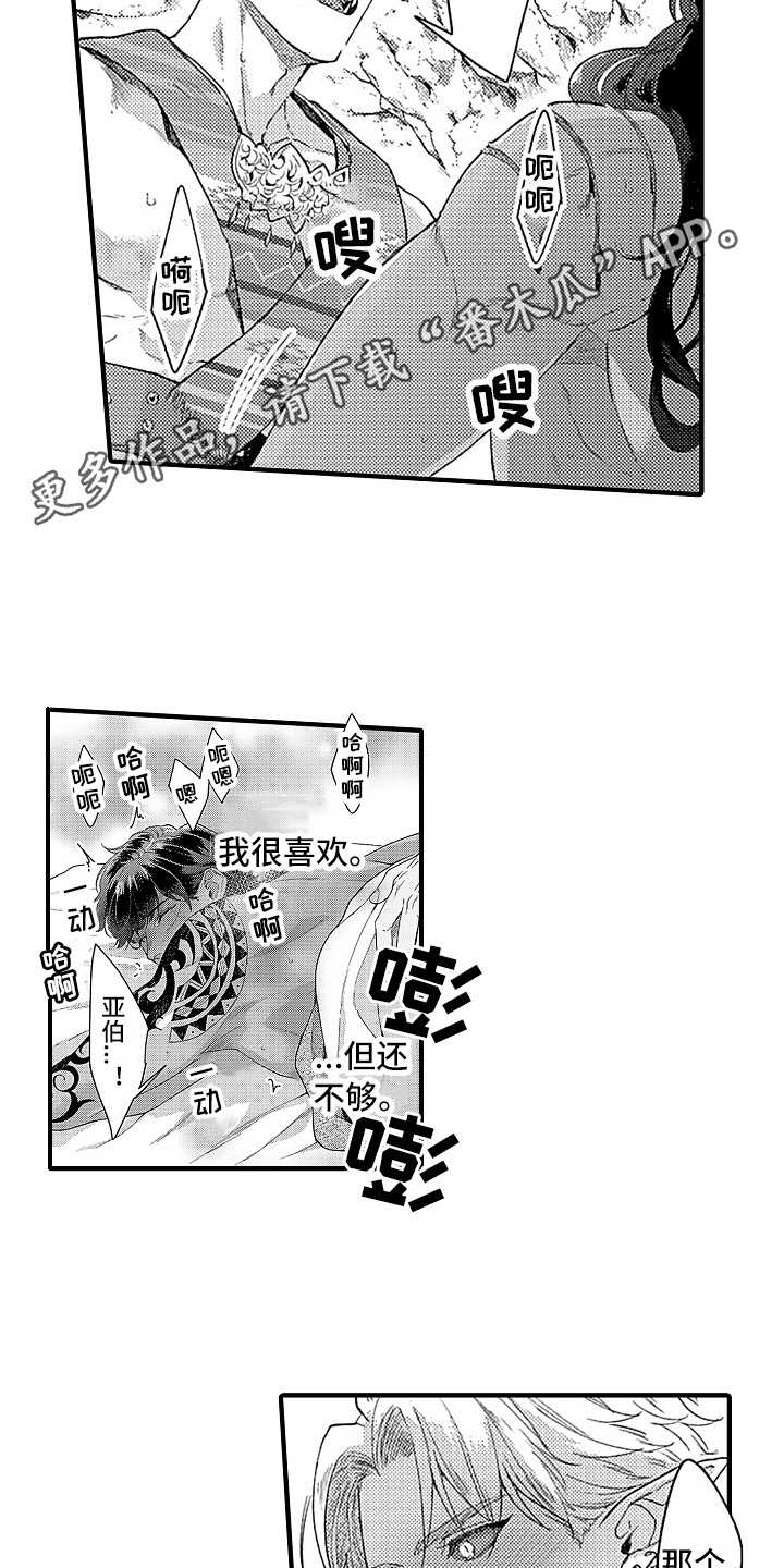 《献给鲨鱼家族》漫画最新章节第9章：疯了一样免费下拉式在线观看章节第【6】张图片