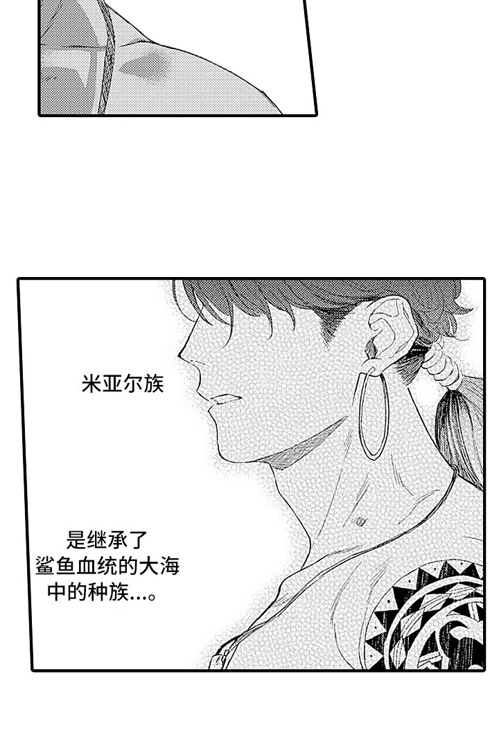 《献给鲨鱼家族》漫画最新章节第10章：心情很好免费下拉式在线观看章节第【1】张图片