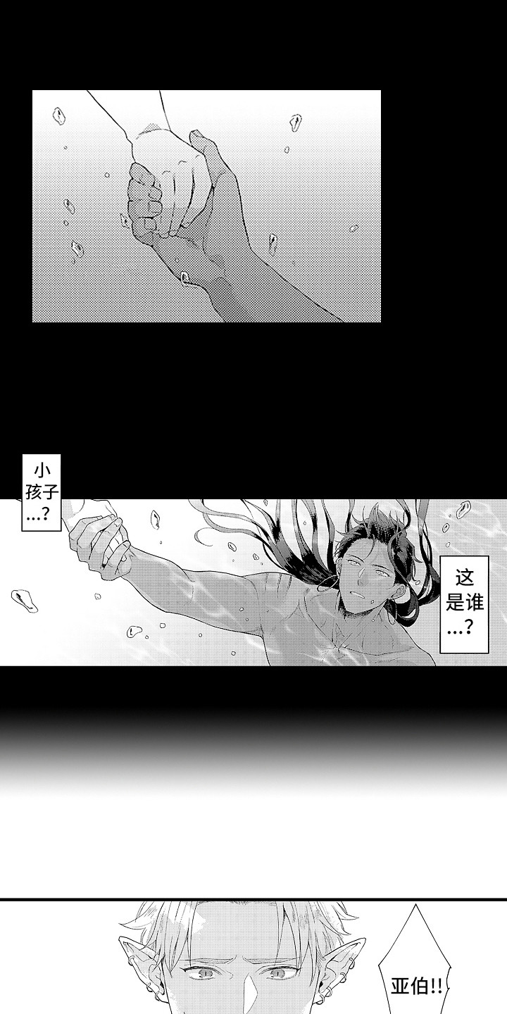 《献给鲨鱼家族》漫画最新章节第13章：梦免费下拉式在线观看章节第【5】张图片