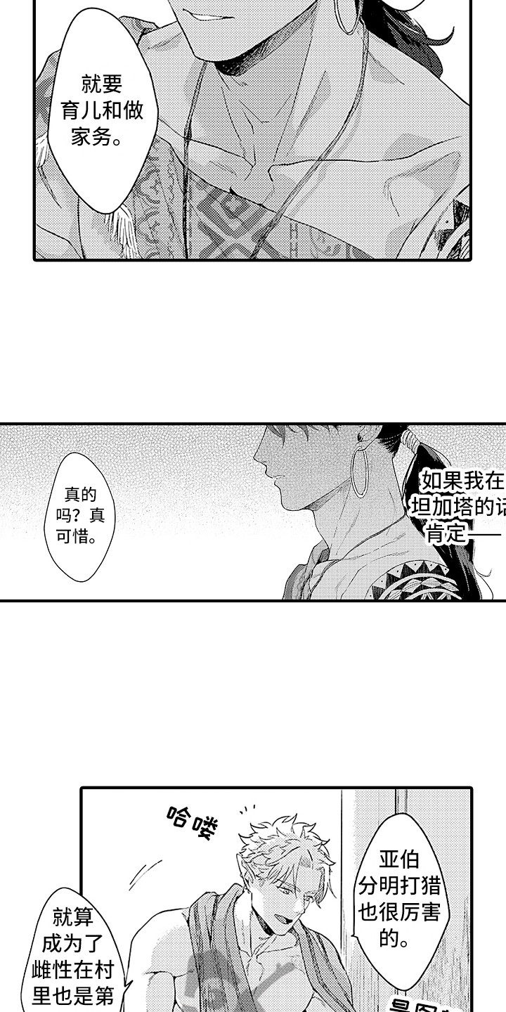 《献给鲨鱼家族》漫画最新章节第14章：村庄免费下拉式在线观看章节第【4】张图片