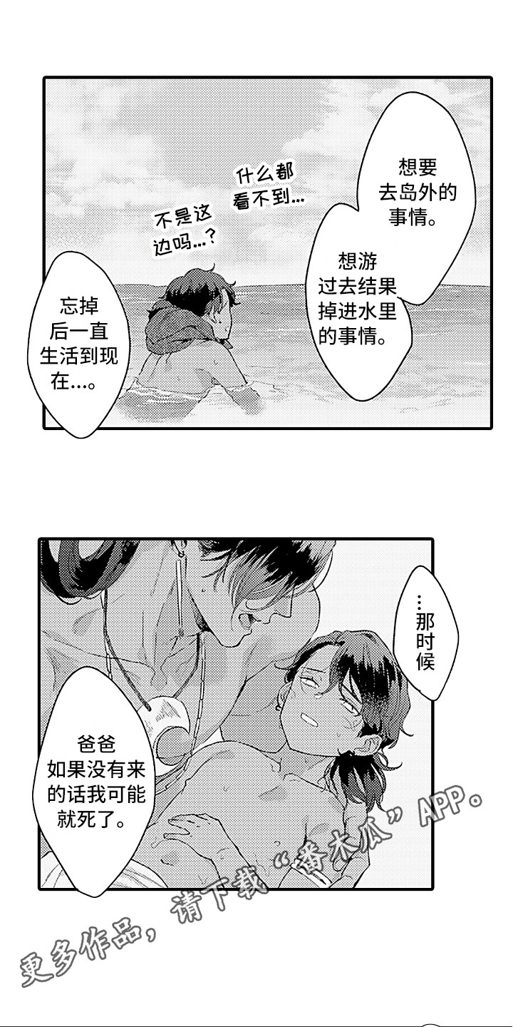 《献给鲨鱼家族》漫画最新章节第16章：充满活力免费下拉式在线观看章节第【5】张图片