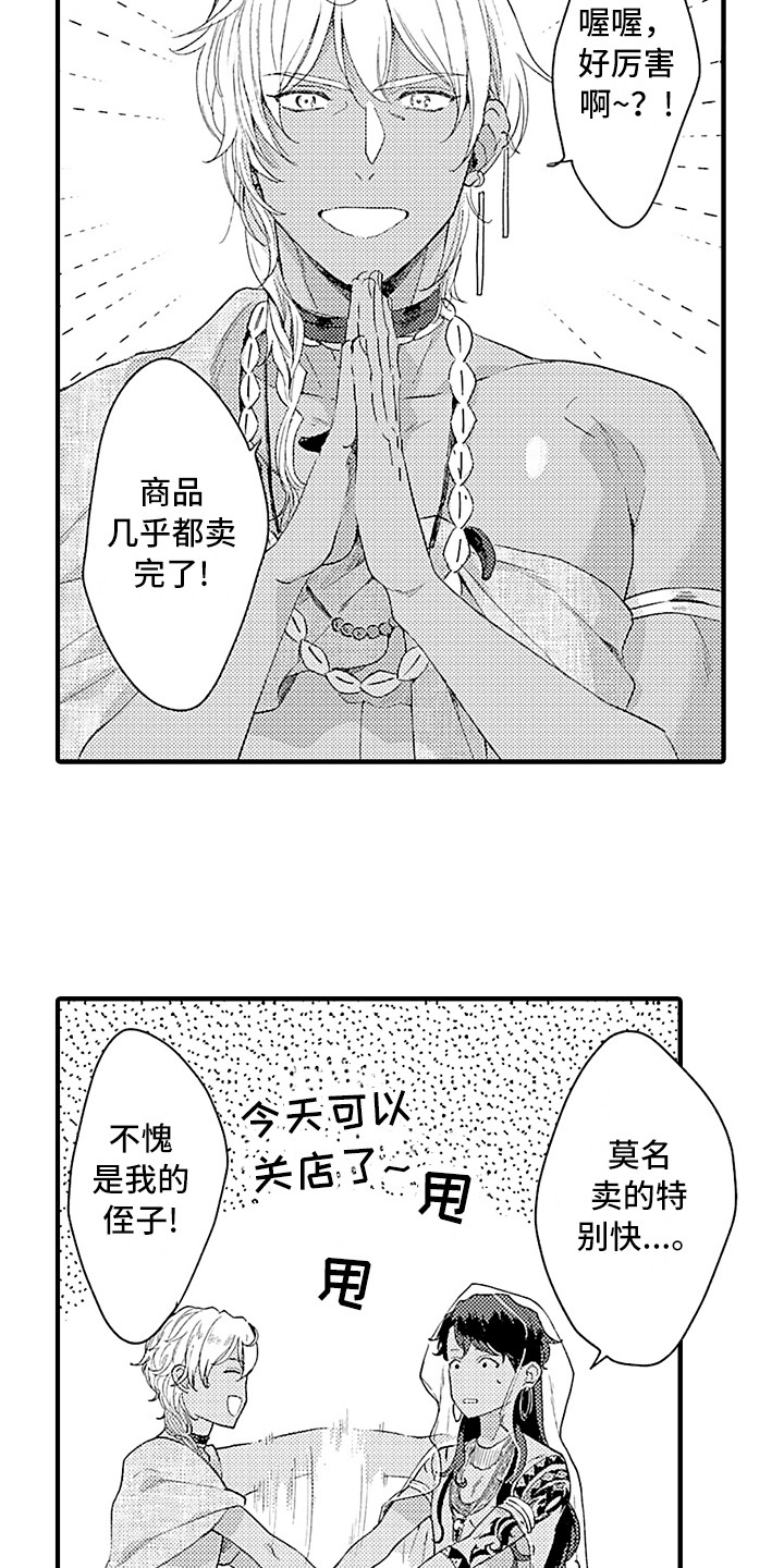 《献给鲨鱼家族》漫画最新章节第17章：受欢迎免费下拉式在线观看章节第【2】张图片