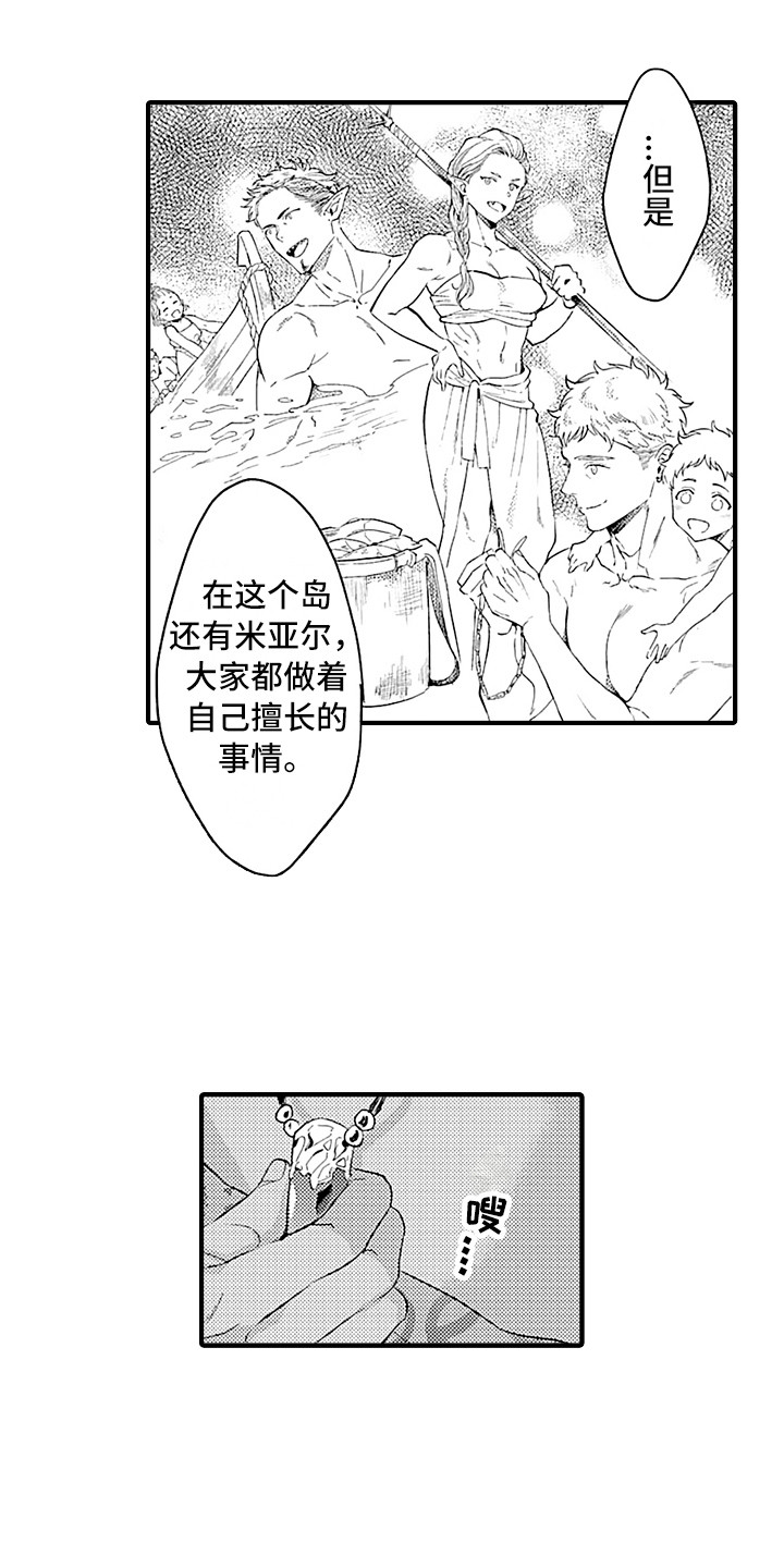 《献给鲨鱼家族》漫画最新章节第18章：手链免费下拉式在线观看章节第【7】张图片