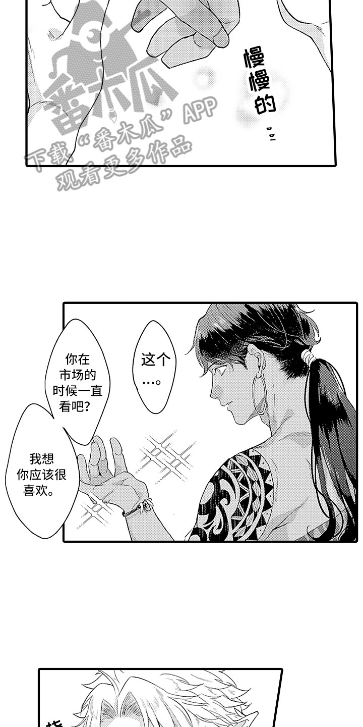 《献给鲨鱼家族》漫画最新章节第18章：手链免费下拉式在线观看章节第【10】张图片