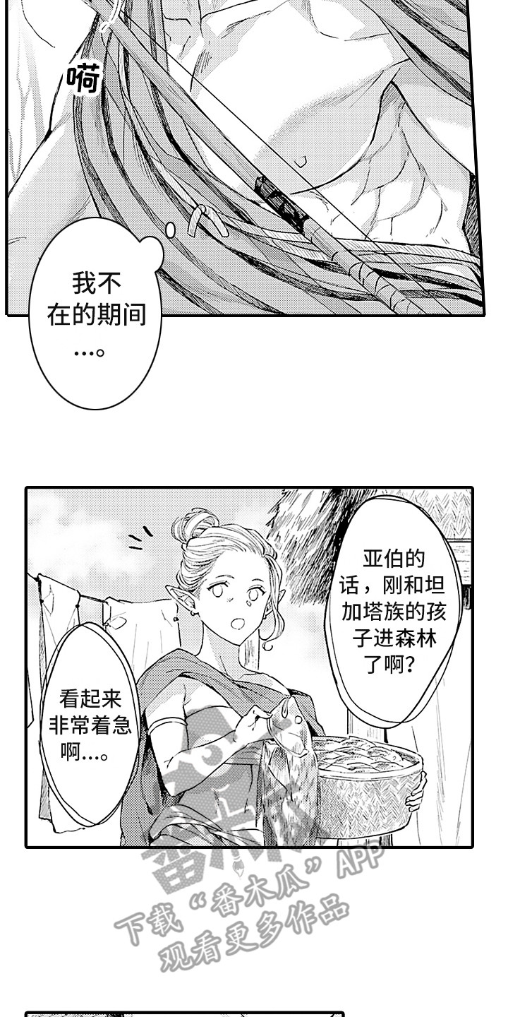 《献给鲨鱼家族》漫画最新章节第20章：出事了免费下拉式在线观看章节第【5】张图片