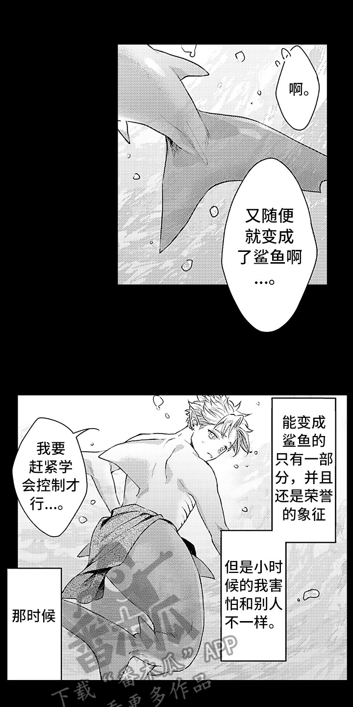 《献给鲨鱼家族》漫画最新章节第24章：想起来了免费下拉式在线观看章节第【6】张图片