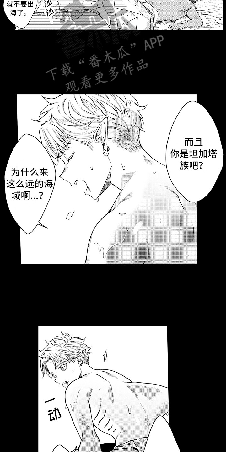 《献给鲨鱼家族》漫画最新章节第25章：忘不掉免费下拉式在线观看章节第【10】张图片