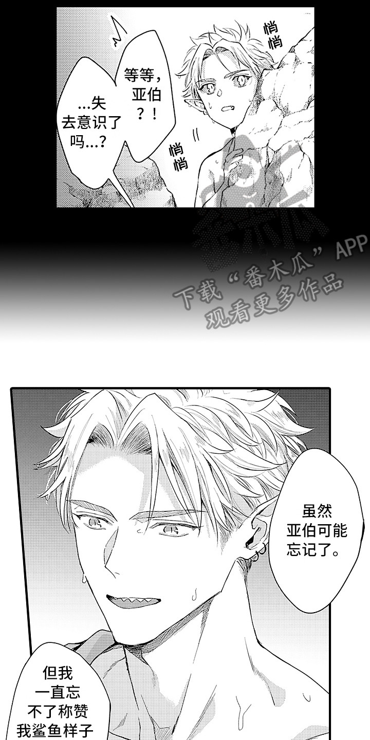 《献给鲨鱼家族》漫画最新章节第25章：忘不掉免费下拉式在线观看章节第【6】张图片