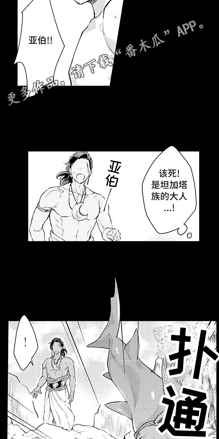 《献给鲨鱼家族》漫画最新章节第25章：忘不掉免费下拉式在线观看章节第【8】张图片