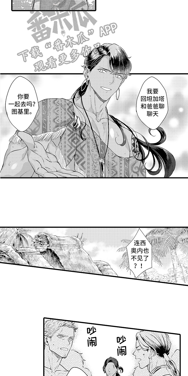 《献给鲨鱼家族》漫画最新章节第26章：回来了免费下拉式在线观看章节第【4】张图片