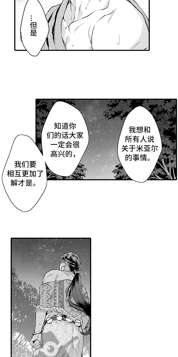 《献给鲨鱼家族》漫画最新章节第26章：回来了免费下拉式在线观看章节第【5】张图片