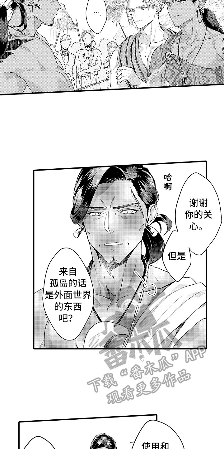 《献给鲨鱼家族》漫画最新章节第27章：规则免费下拉式在线观看章节第【10】张图片