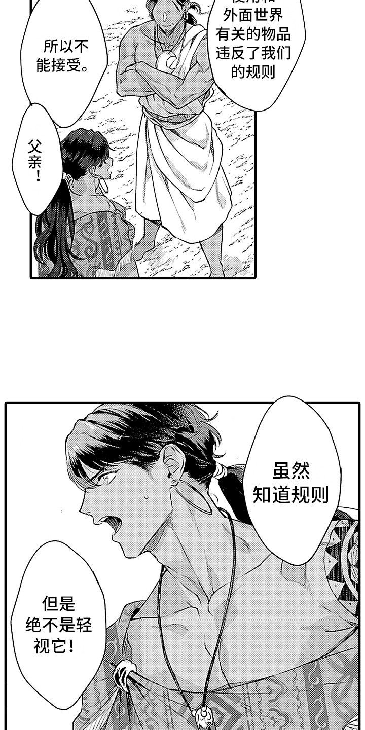 《献给鲨鱼家族》漫画最新章节第27章：规则免费下拉式在线观看章节第【9】张图片