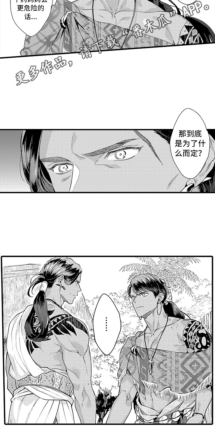 《献给鲨鱼家族》漫画最新章节第27章：规则免费下拉式在线观看章节第【7】张图片