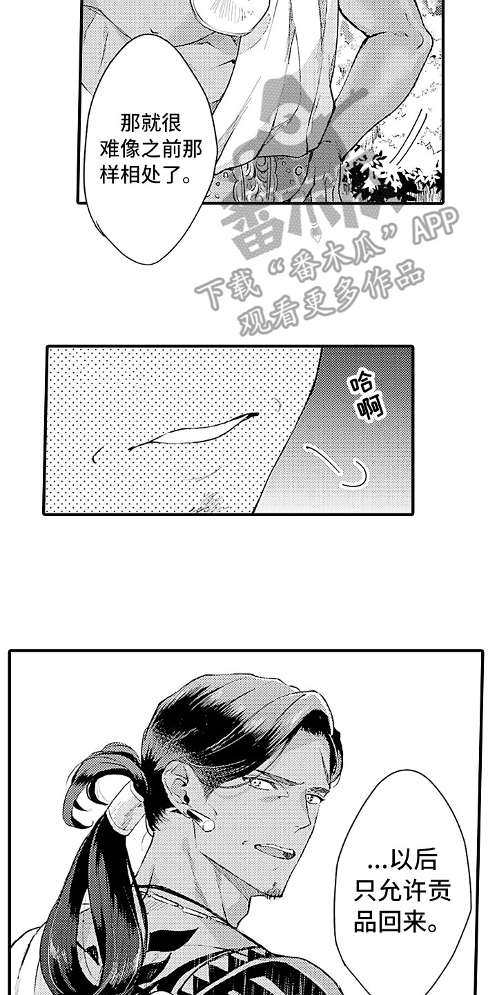 《献给鲨鱼家族》漫画最新章节第28章：变通免费下拉式在线观看章节第【5】张图片