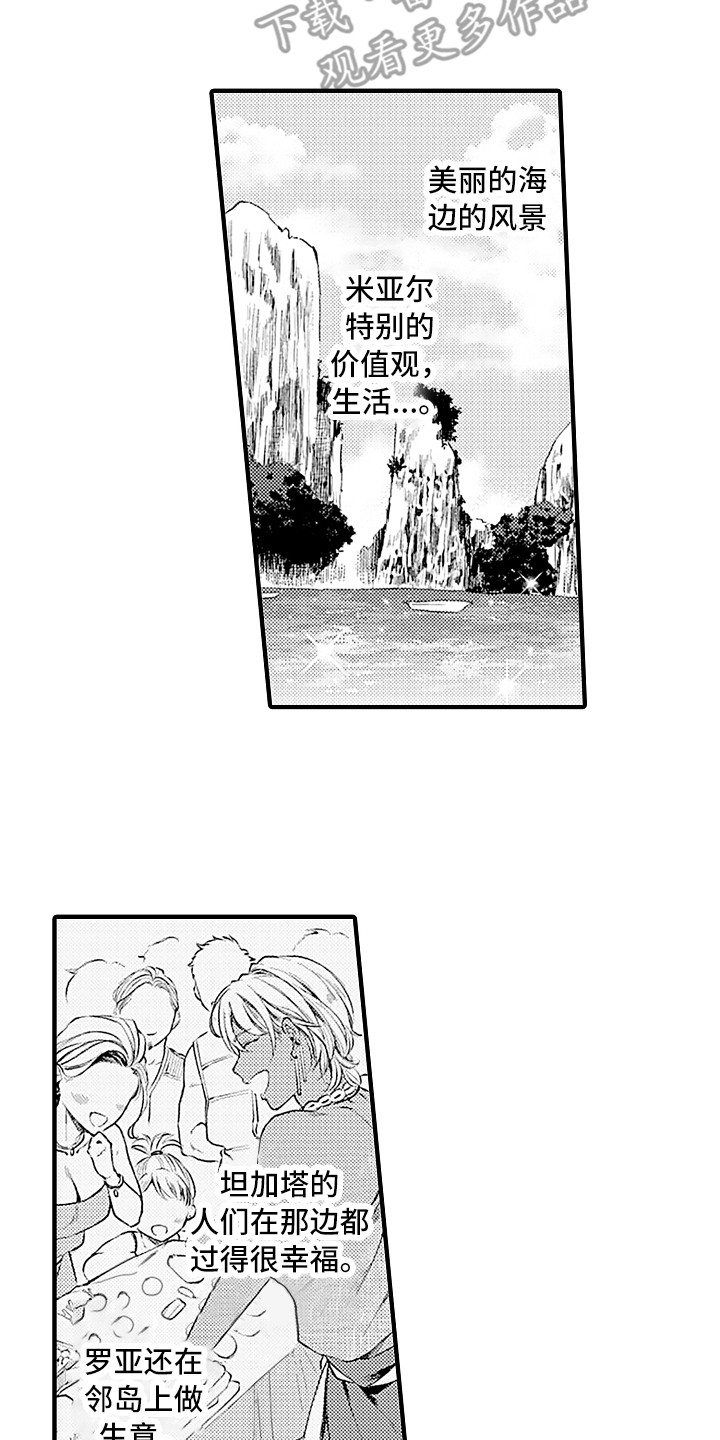 《献给鲨鱼家族》漫画最新章节第28章：变通免费下拉式在线观看章节第【9】张图片