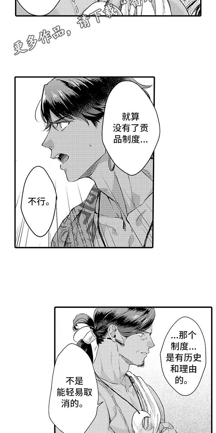 《献给鲨鱼家族》漫画最新章节第28章：变通免费下拉式在线观看章节第【7】张图片