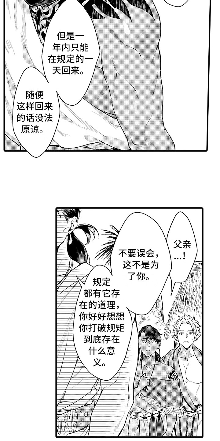 《献给鲨鱼家族》漫画最新章节第28章：变通免费下拉式在线观看章节第【4】张图片