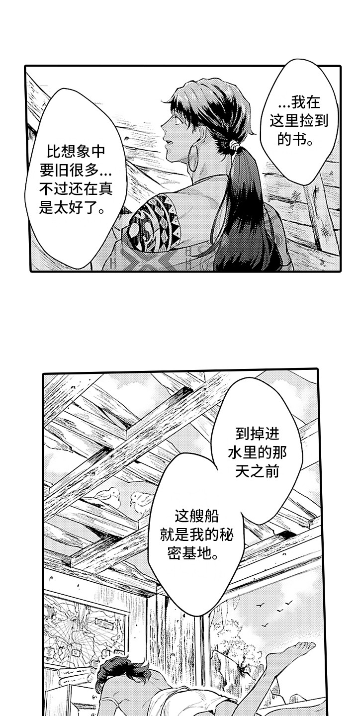 《献给鲨鱼家族》漫画最新章节第29章：契机免费下拉式在线观看章节第【9】张图片