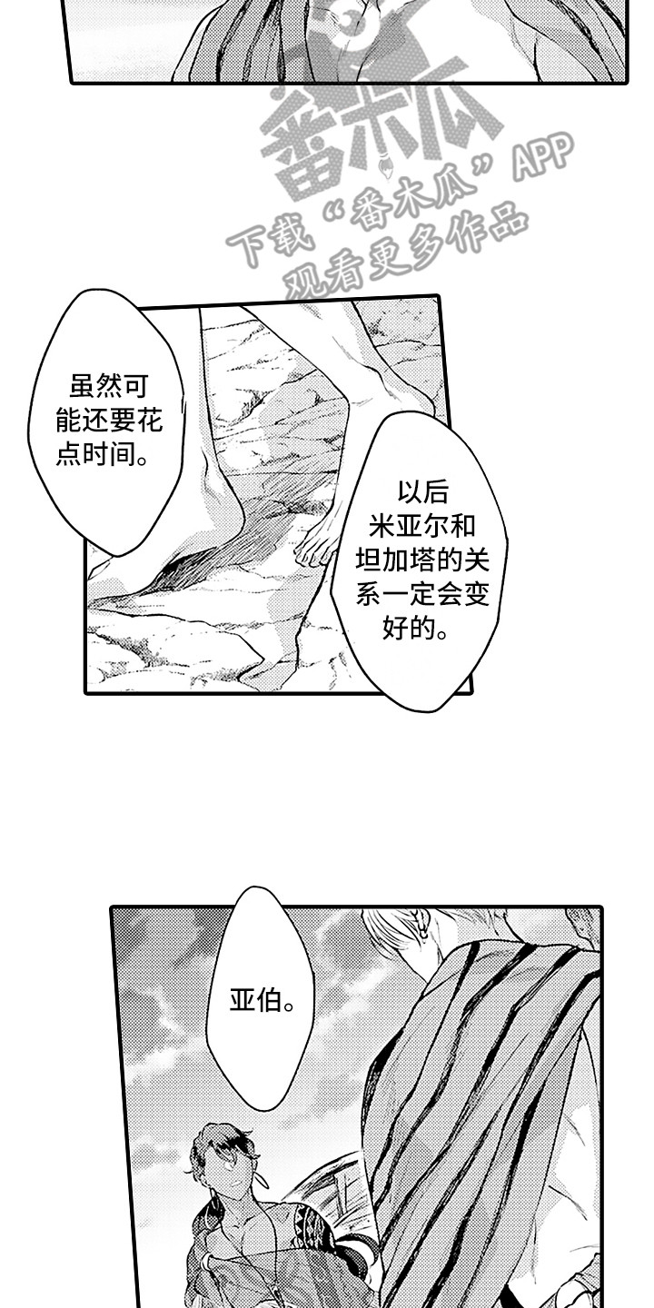 《献给鲨鱼家族》漫画最新章节第29章：契机免费下拉式在线观看章节第【7】张图片