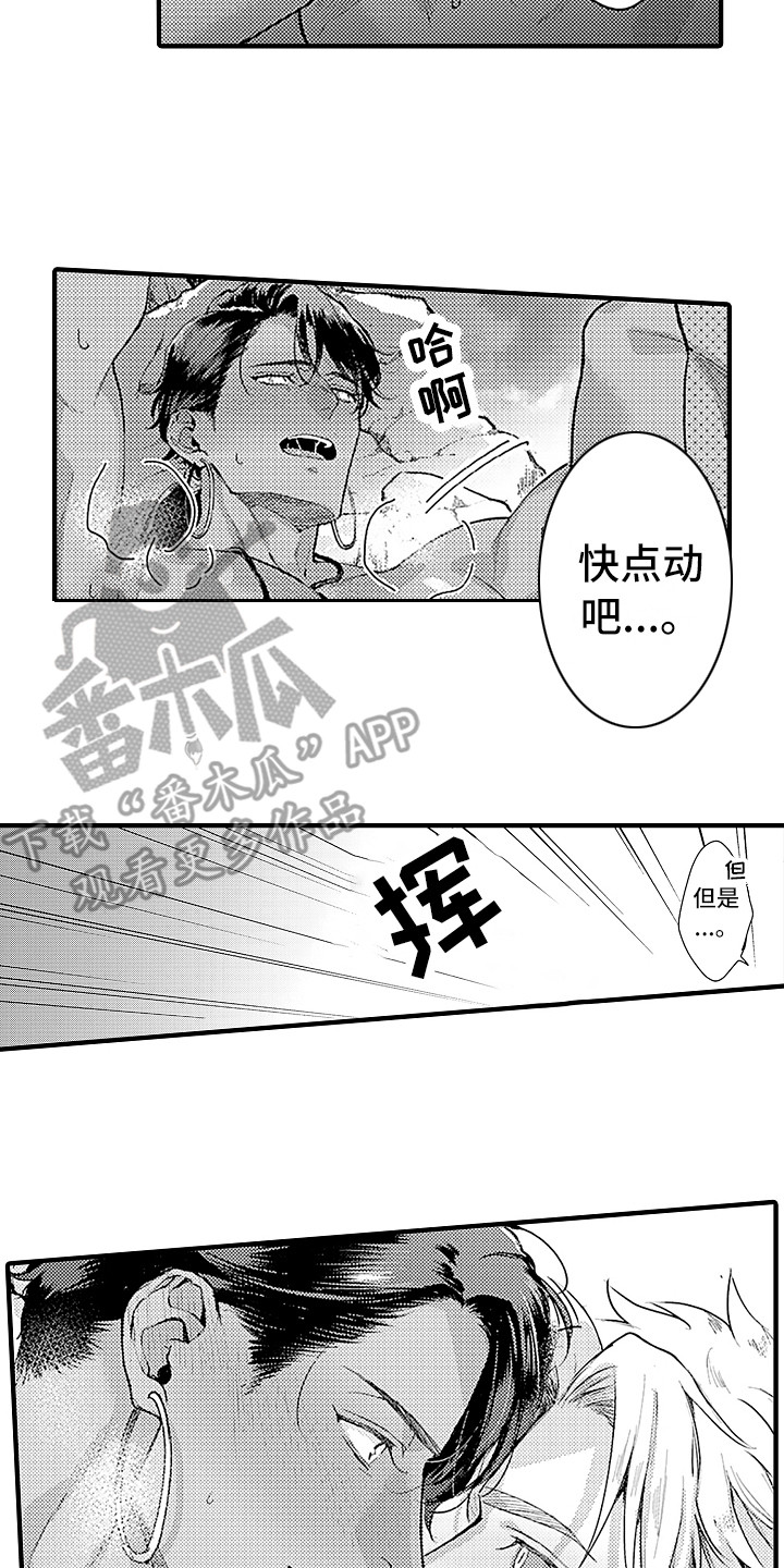 《献给鲨鱼家族》漫画最新章节第30章：看着眼睛免费下拉式在线观看章节第【3】张图片