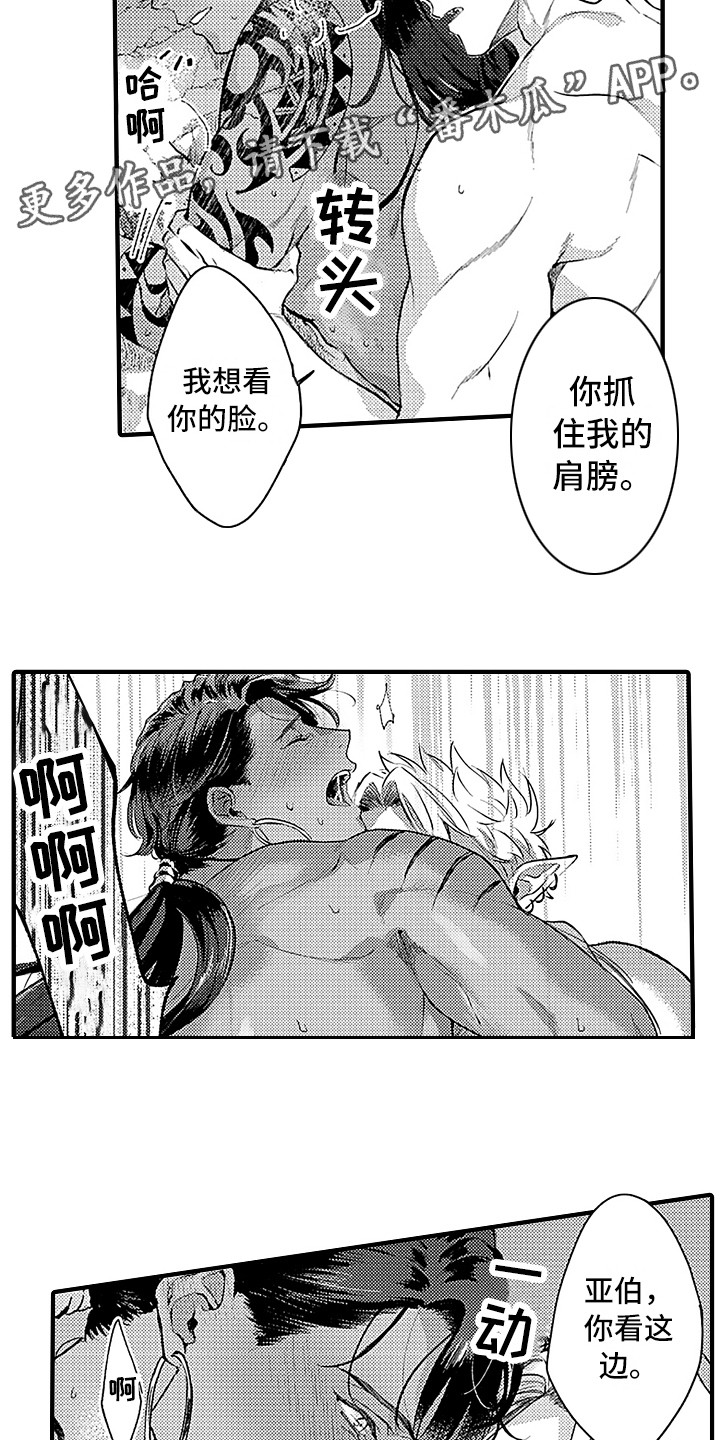 《献给鲨鱼家族》漫画最新章节第30章：看着眼睛免费下拉式在线观看章节第【8】张图片