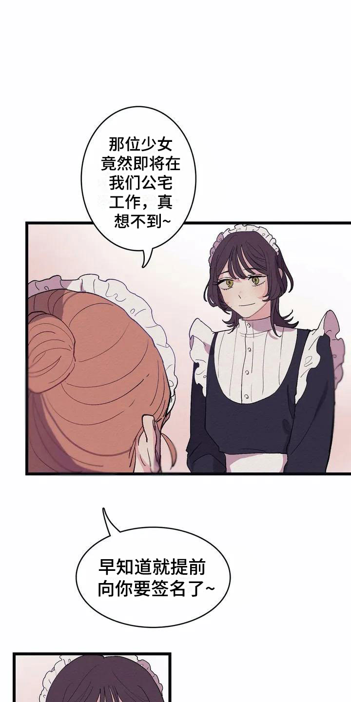 《大小姐的餐桌》漫画最新章节第1章：高级食材免费下拉式在线观看章节第【20】张图片