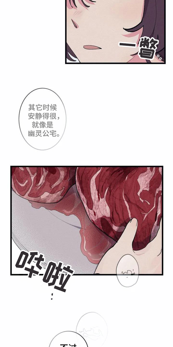 《大小姐的餐桌》漫画最新章节第1章：高级食材免费下拉式在线观看章节第【2】张图片