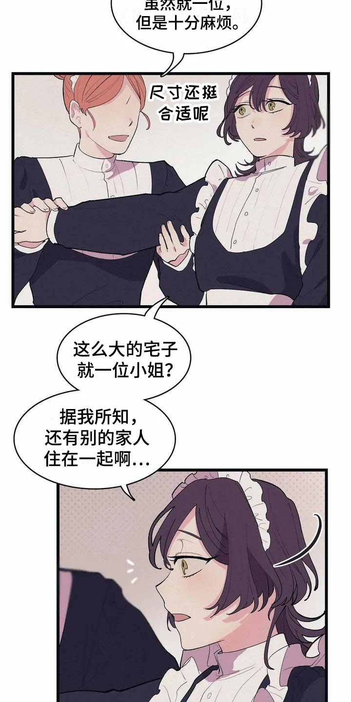 《大小姐的餐桌》漫画最新章节第1章：高级食材免费下拉式在线观看章节第【16】张图片