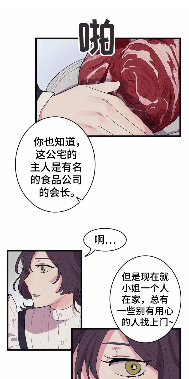 《大小姐的餐桌》漫画最新章节第1章：高级食材免费下拉式在线观看章节第【3】张图片