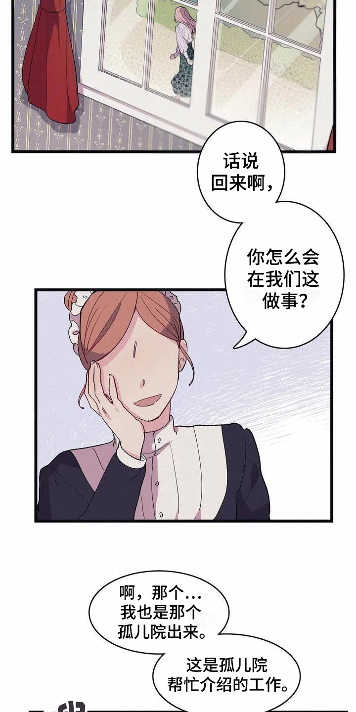 《大小姐的餐桌》漫画最新章节第1章：高级食材免费下拉式在线观看章节第【18】张图片