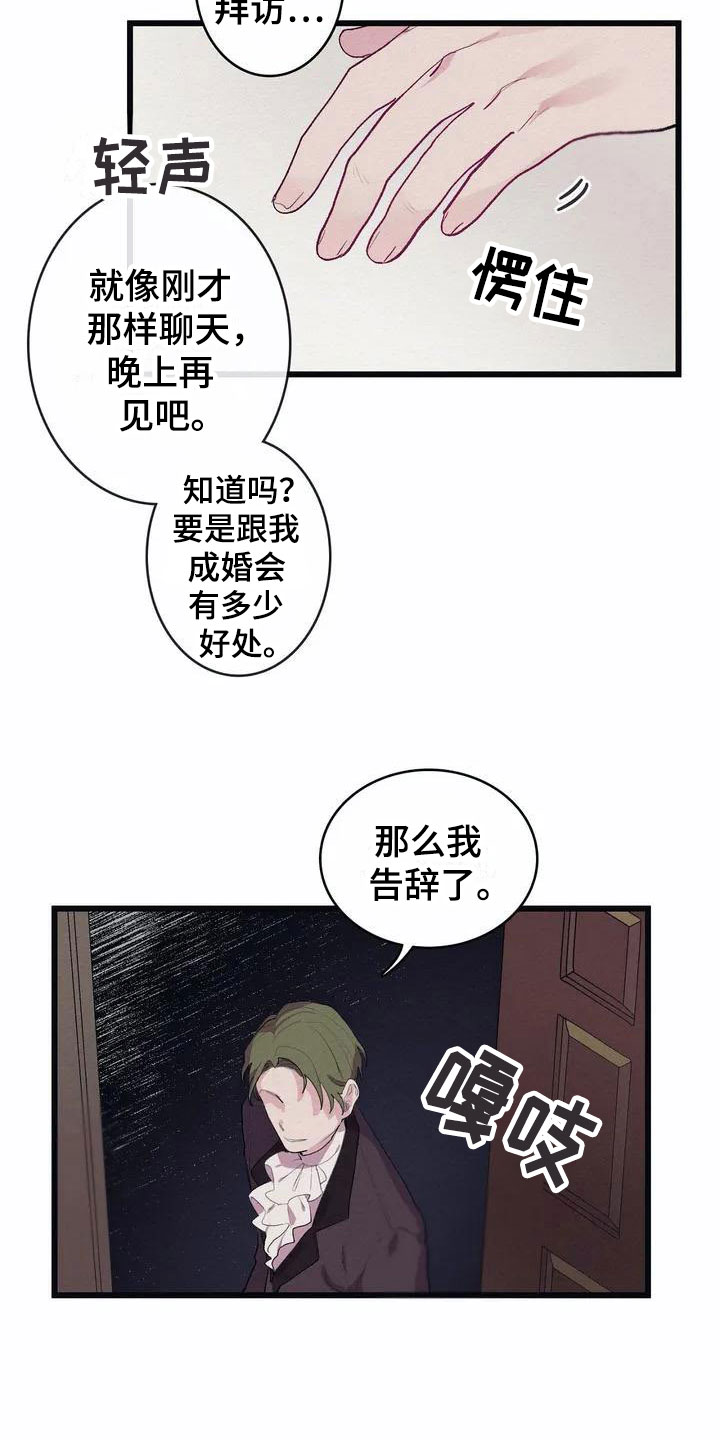 《大小姐的餐桌》漫画最新章节第2章：流言蜚语免费下拉式在线观看章节第【6】张图片