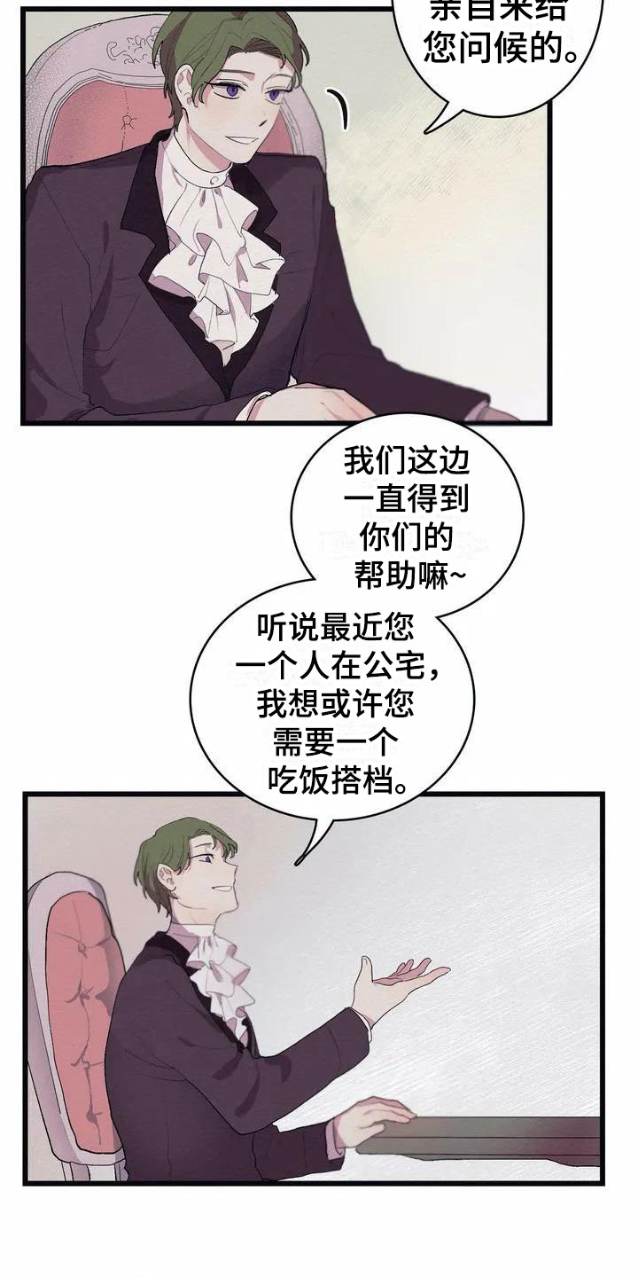 《大小姐的餐桌》漫画最新章节第2章：流言蜚语免费下拉式在线观看章节第【13】张图片