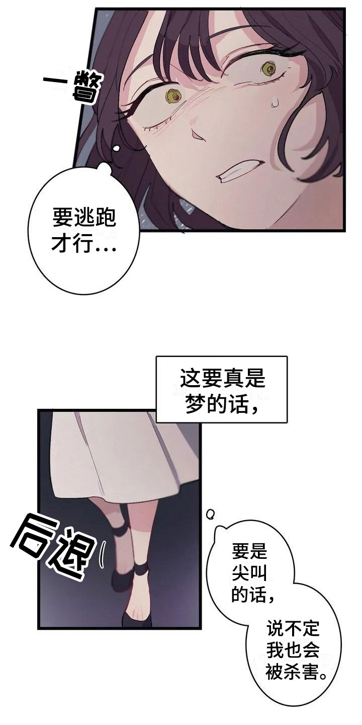 《大小姐的餐桌》漫画最新章节第3章：厨房噩梦免费下拉式在线观看章节第【5】张图片