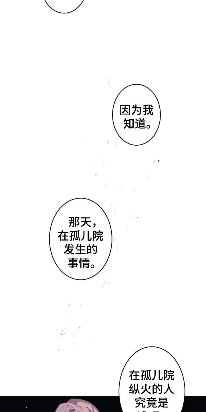 《大小姐的餐桌》漫画最新章节第4章：孤儿院真相免费下拉式在线观看章节第【12】张图片