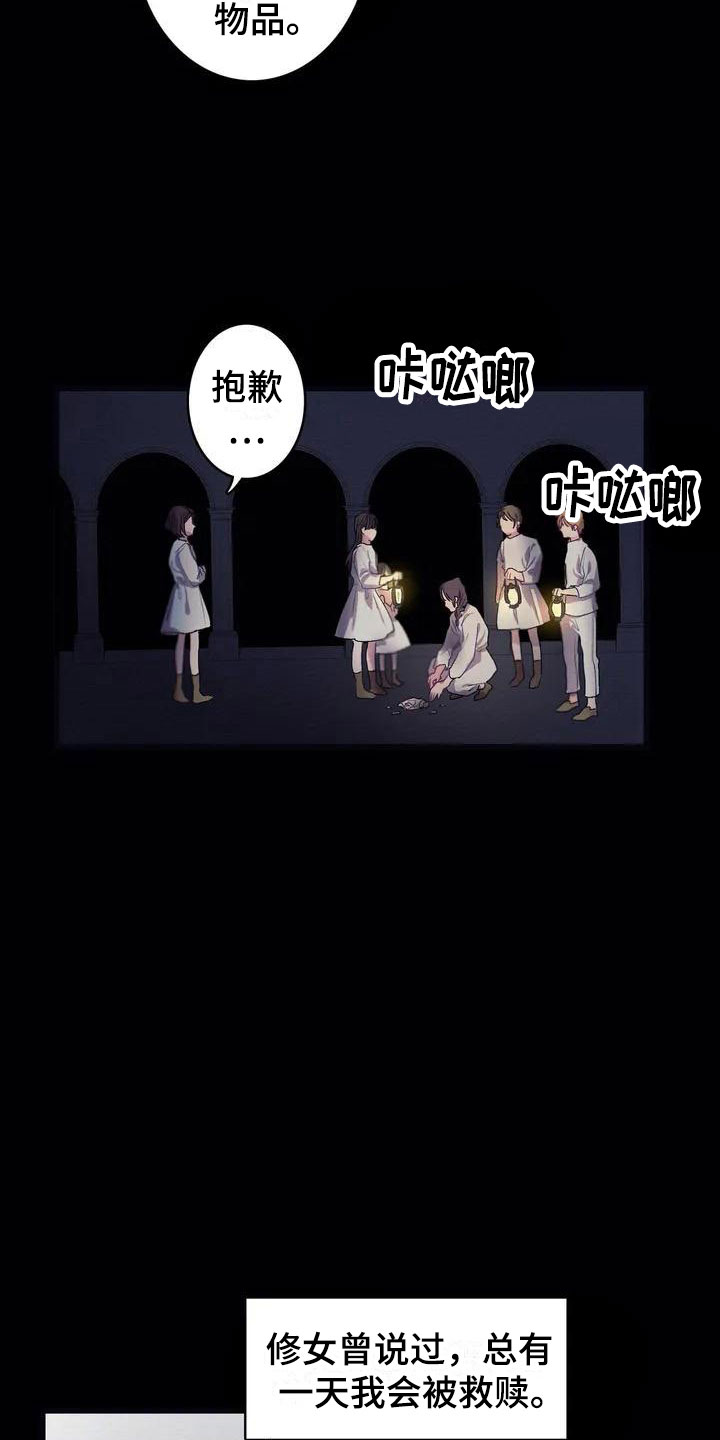 《大小姐的餐桌》漫画最新章节第4章：孤儿院真相免费下拉式在线观看章节第【6】张图片