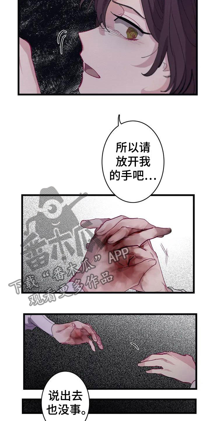 《大小姐的餐桌》漫画最新章节第4章：孤儿院真相免费下拉式在线观看章节第【13】张图片