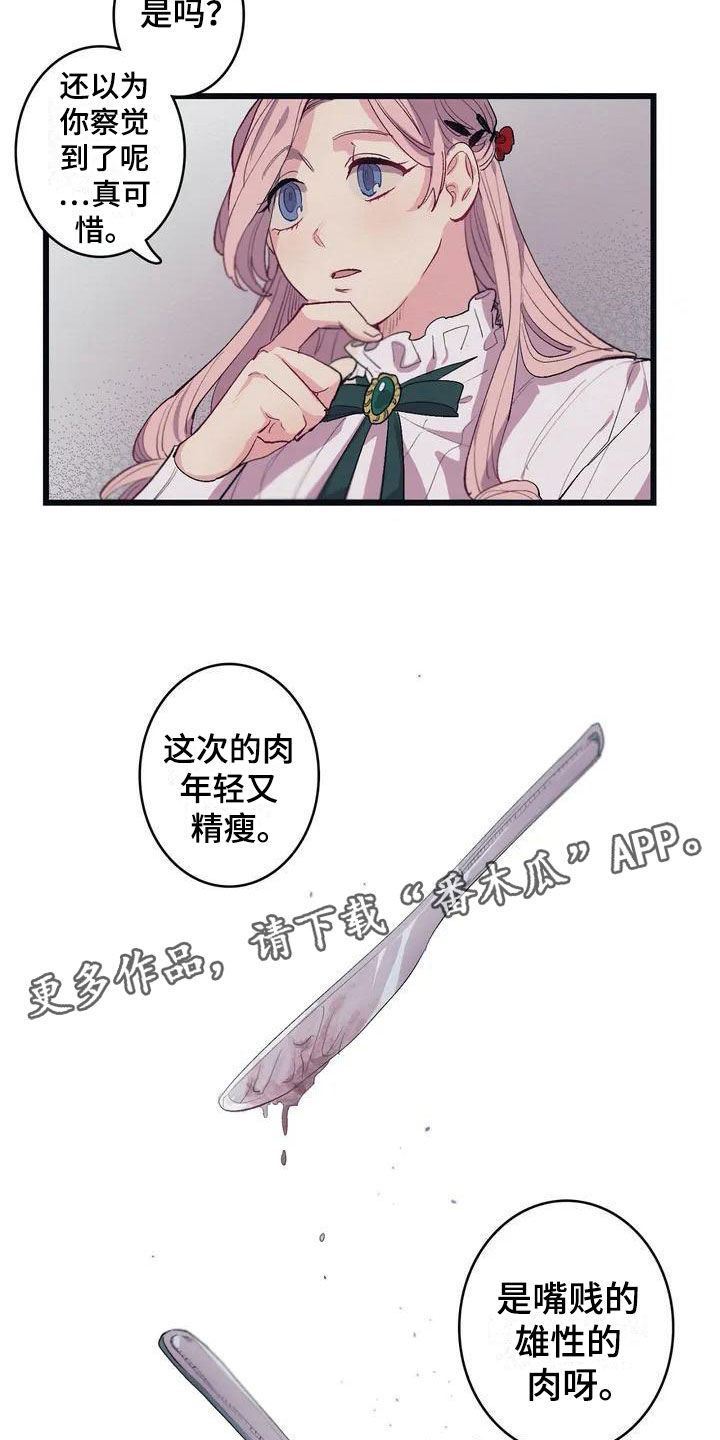 《大小姐的餐桌》漫画最新章节第6章：肉免费下拉式在线观看章节第【2】张图片