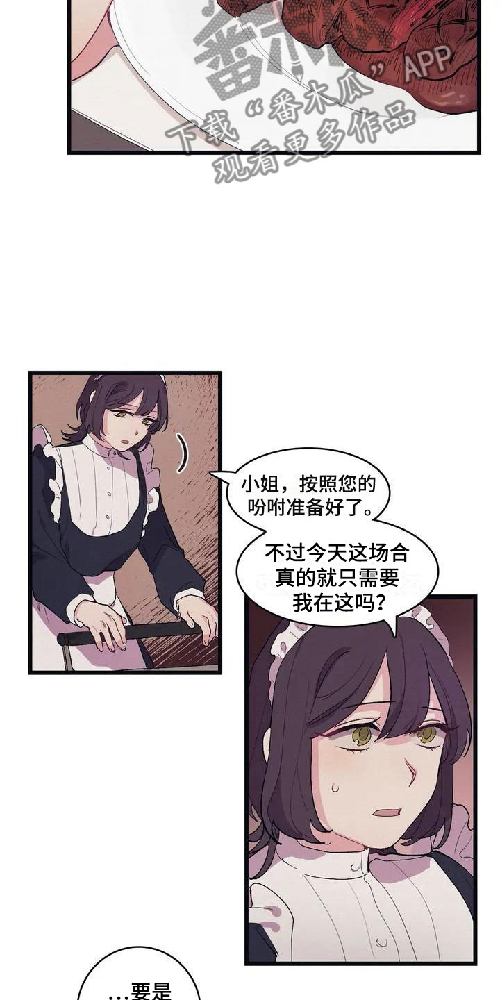 《大小姐的餐桌》漫画最新章节第6章：肉免费下拉式在线观看章节第【10】张图片