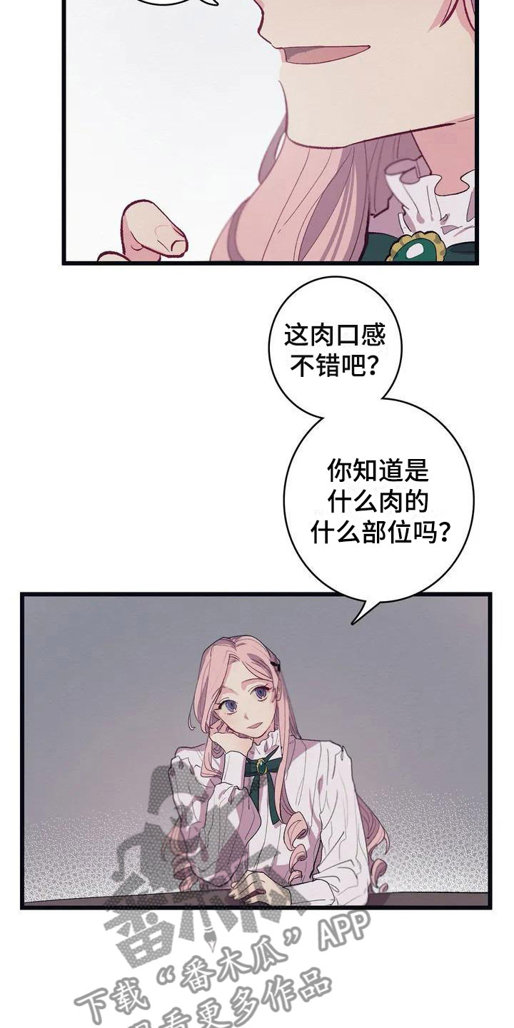 《大小姐的餐桌》漫画最新章节第6章：肉免费下拉式在线观看章节第【4】张图片