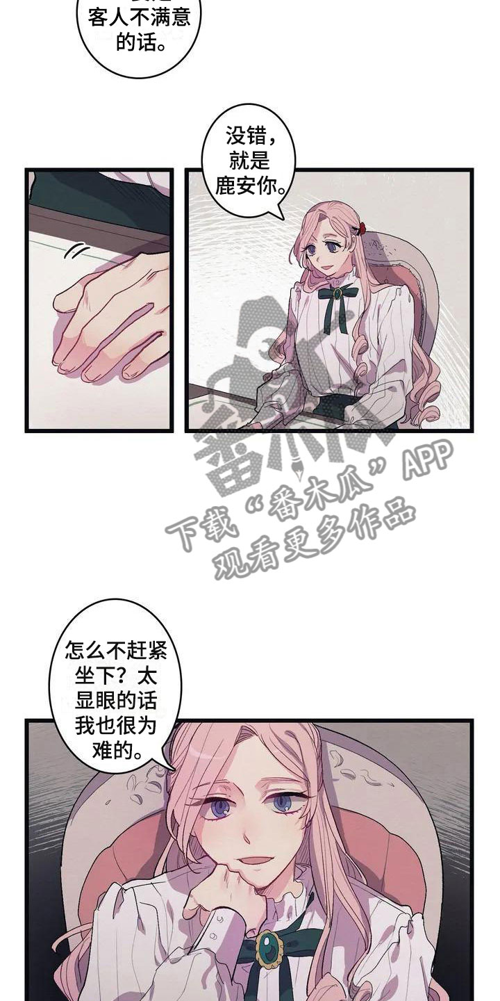 《大小姐的餐桌》漫画最新章节第6章：肉免费下拉式在线观看章节第【9】张图片