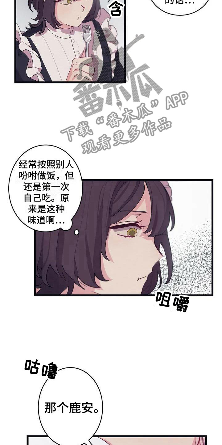 《大小姐的餐桌》漫画最新章节第6章：肉免费下拉式在线观看章节第【5】张图片